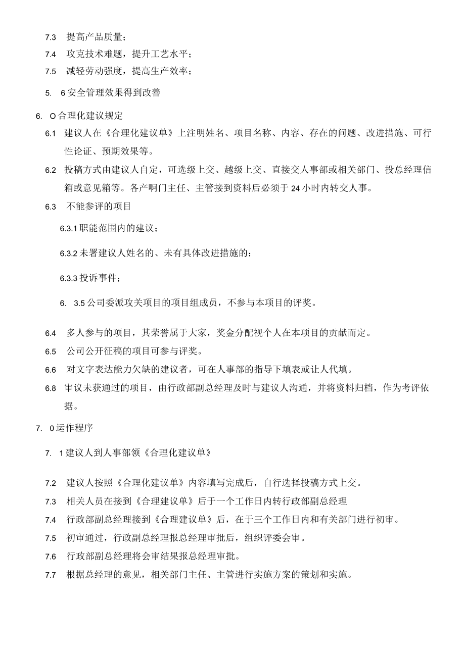 合理化建议管理制度.docx_第2页