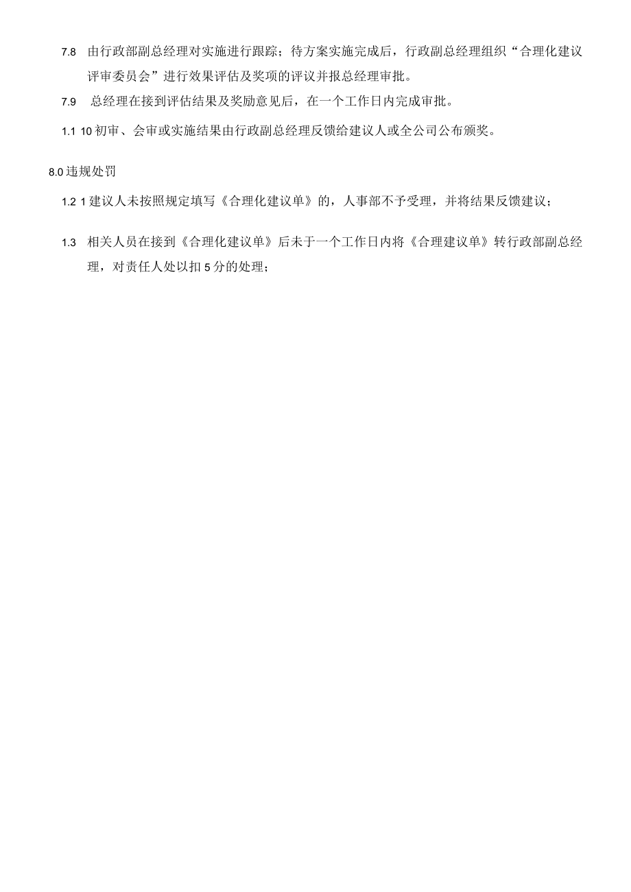 合理化建议管理制度.docx_第3页