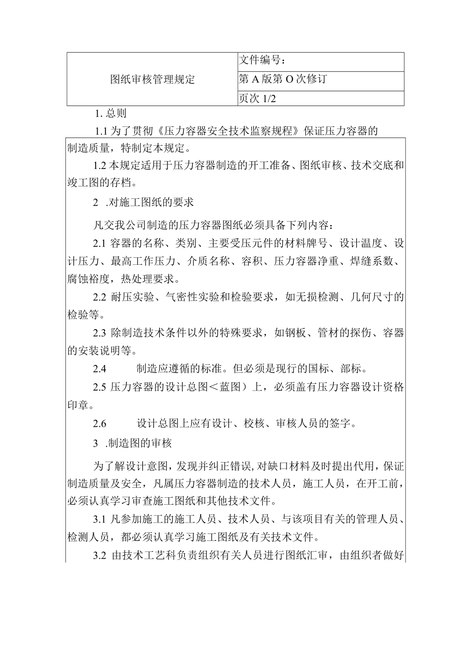 图纸审核管理规定.docx_第1页