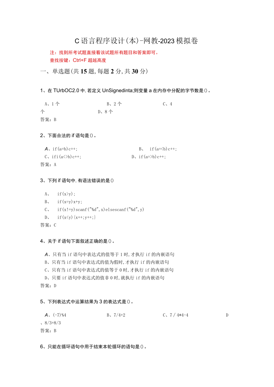 华东理工大学C语言程序设计期末复习题及参考答案.docx_第1页