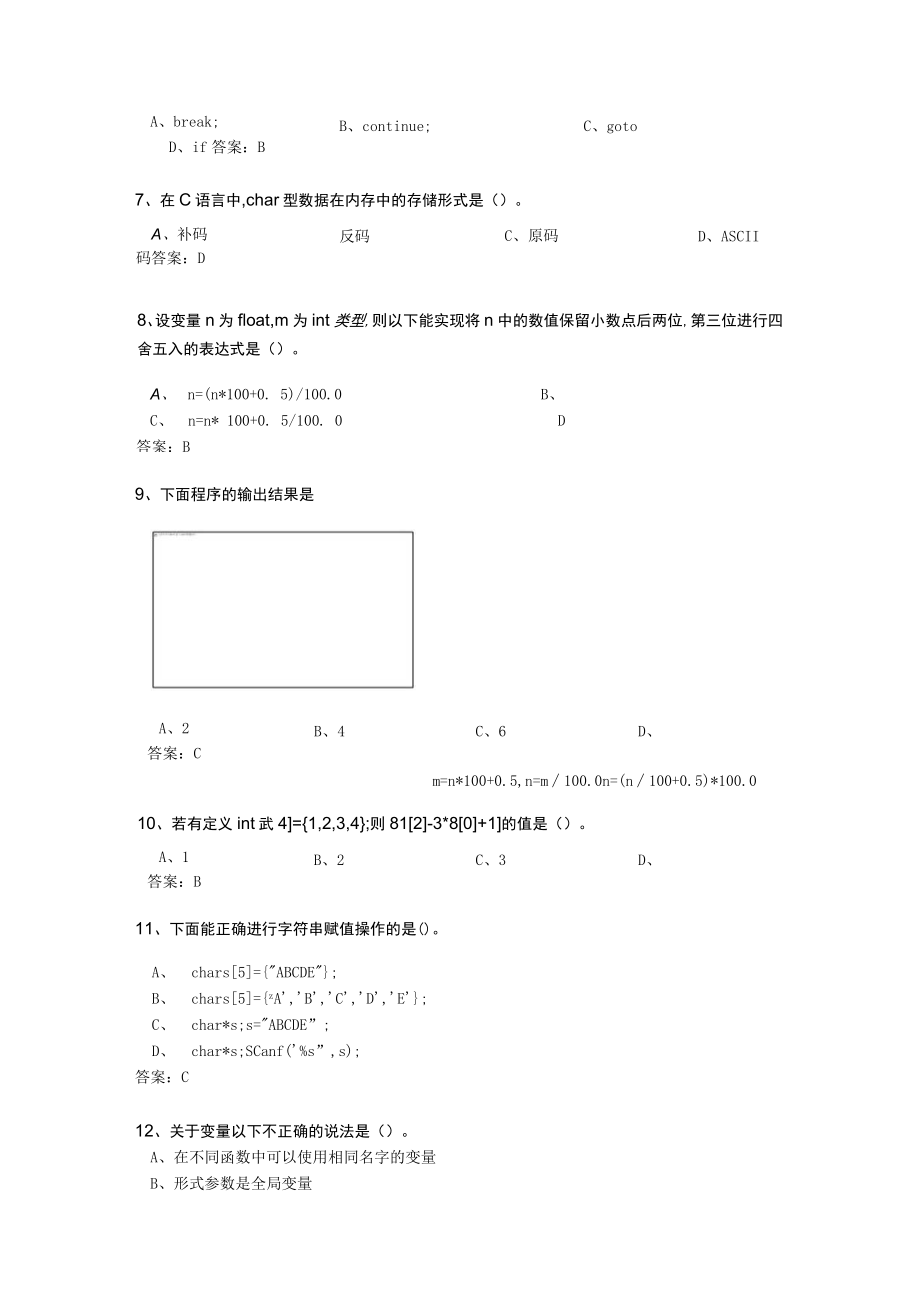 华东理工大学C语言程序设计期末复习题及参考答案.docx_第2页