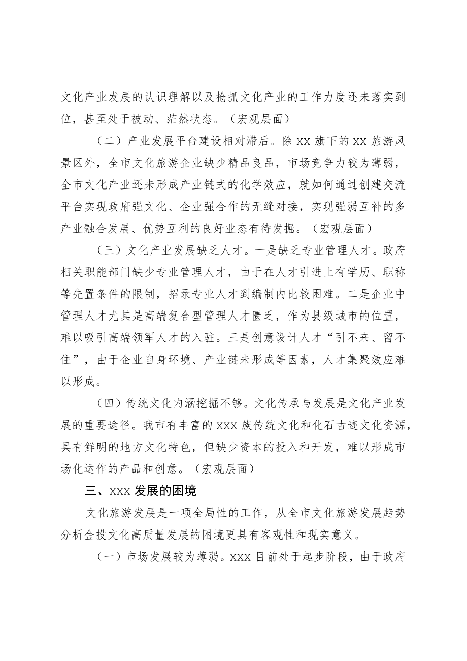 关于公司高质量发展的调研报告.docx_第2页