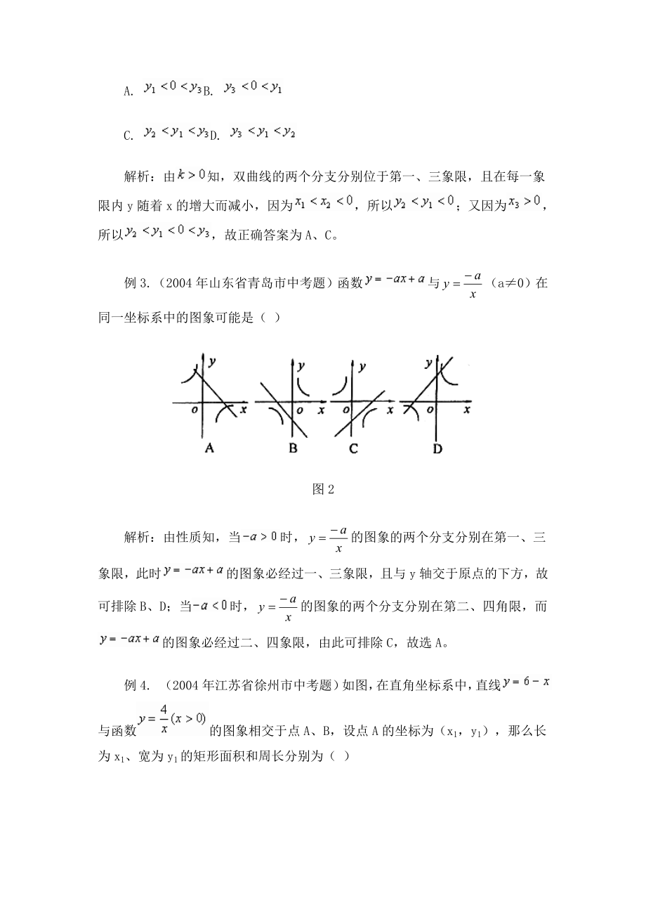 反比例函数图象性质的应用.doc_第2页