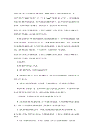 变频器的工作原理.docx