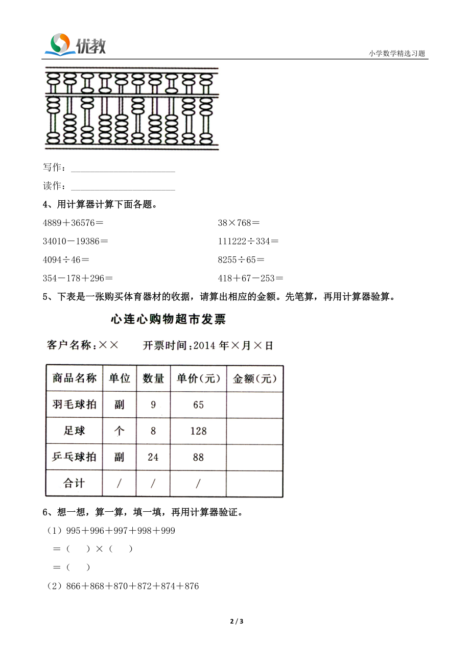 《计算工具的认识》基础练习1.doc_第2页