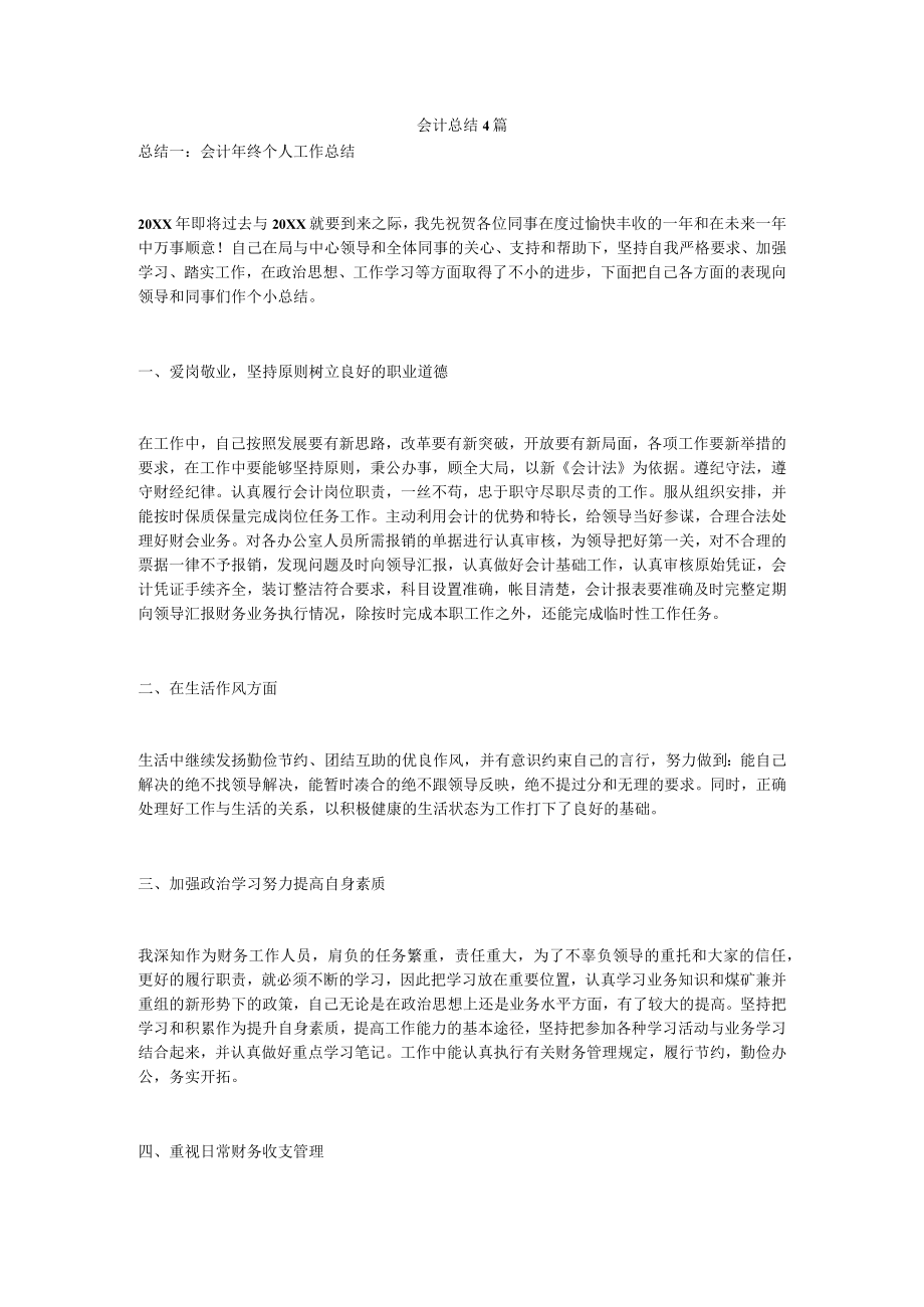 会计工作总结范文报告.docx_第1页