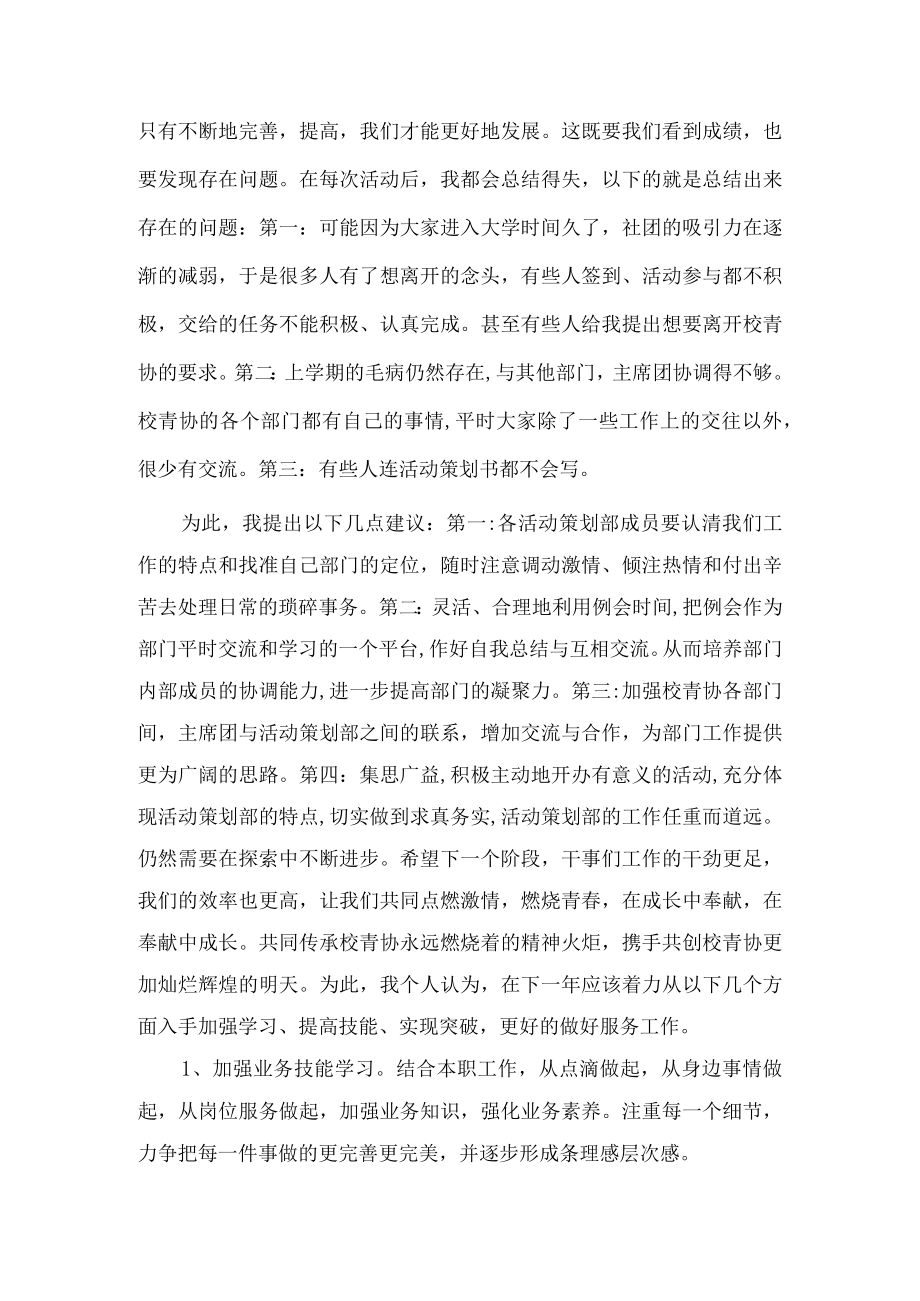 年度活动策划部及个人工作总结报告.docx_第3页