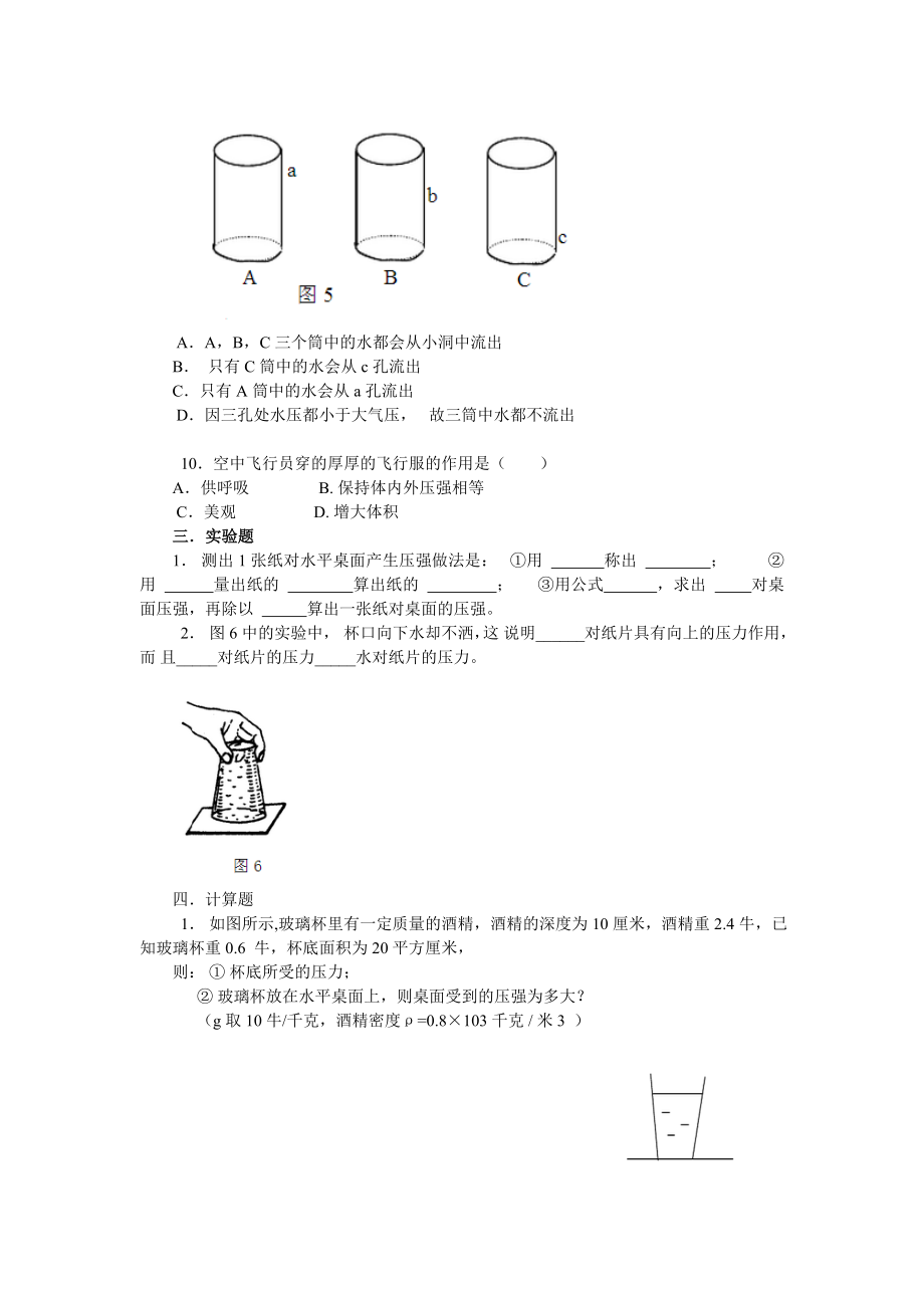 八年级物理：压强检测.doc_第3页