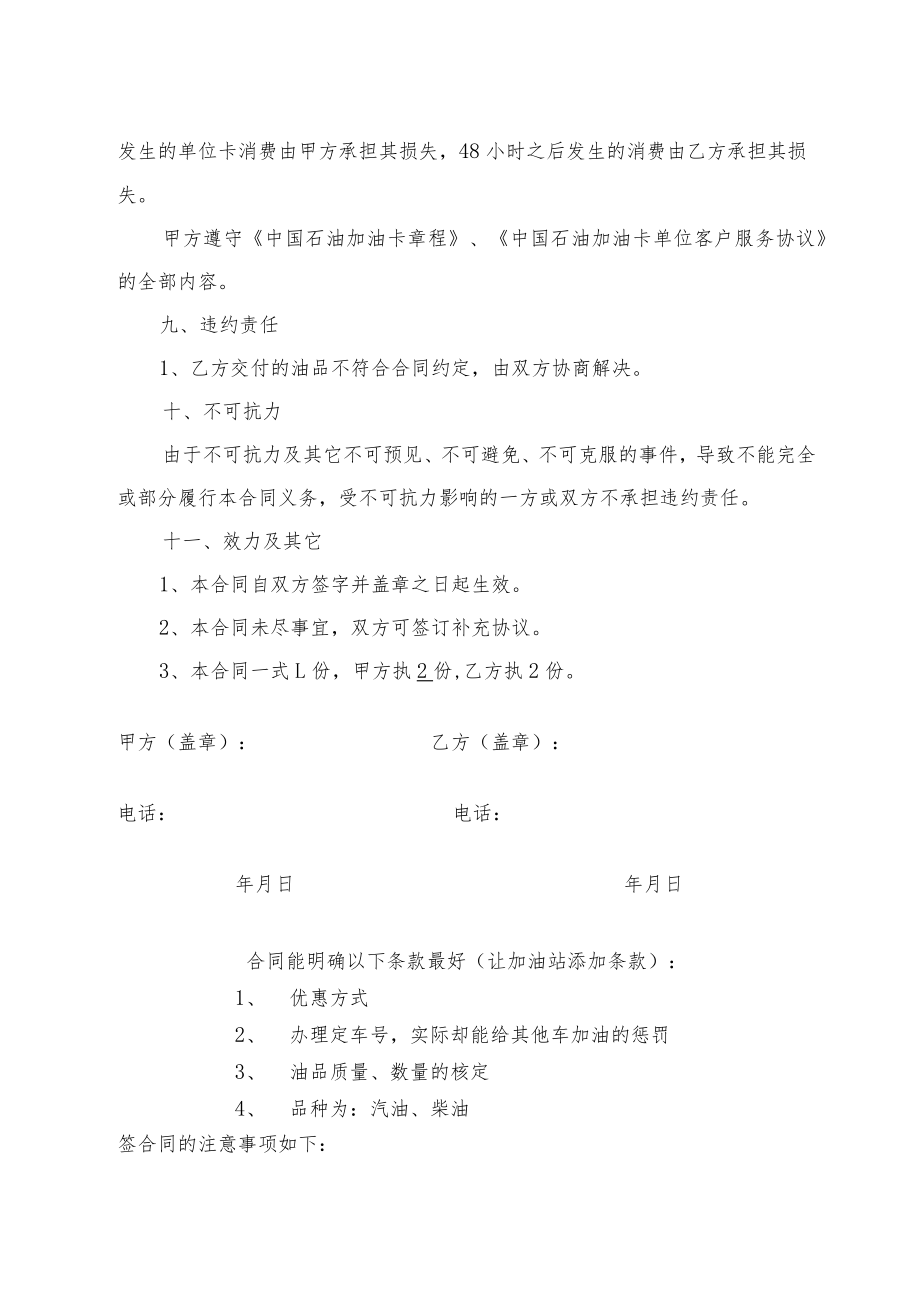 加油站零售购销合同加油卡样本模板.docx_第2页