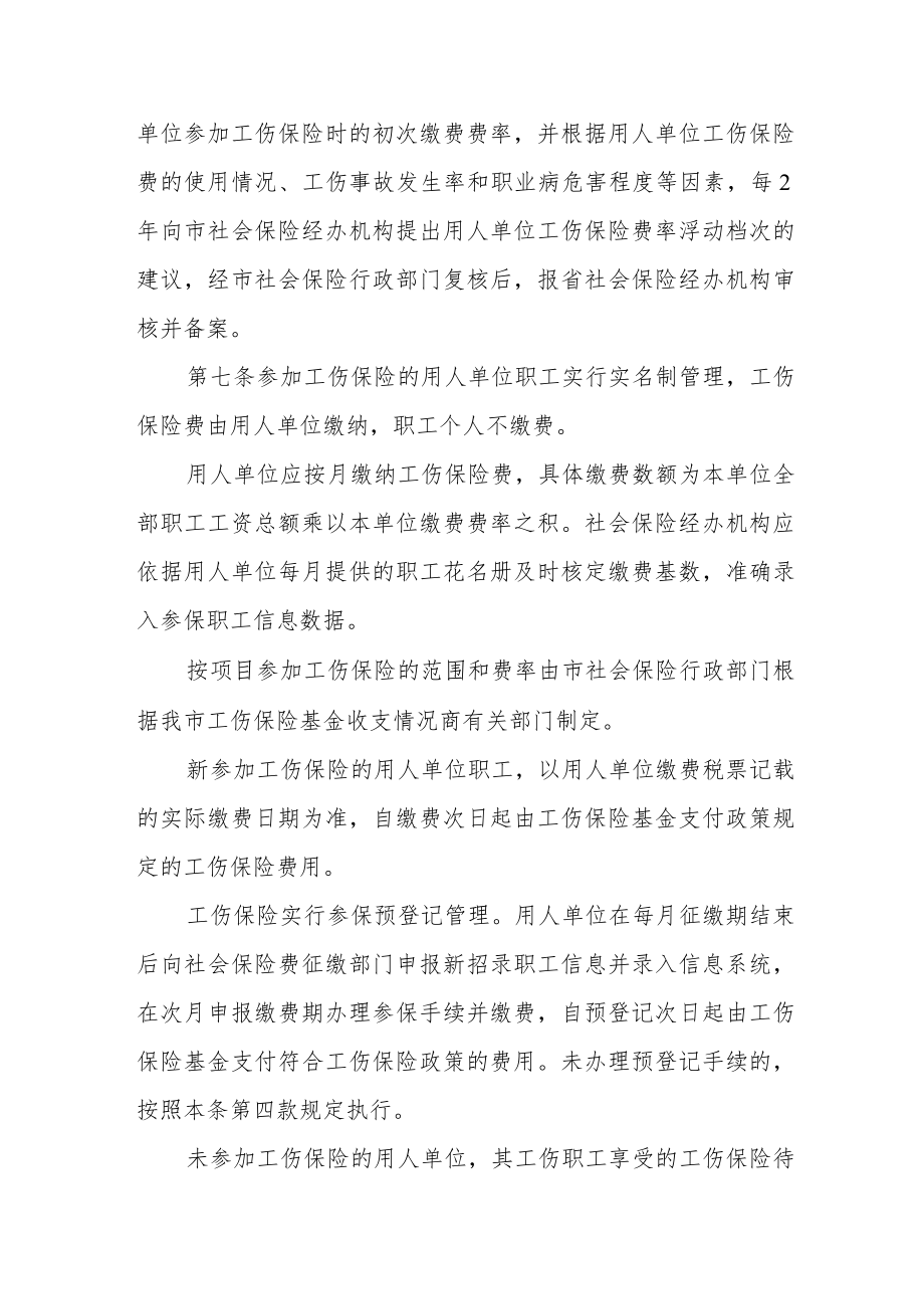 工伤保险实施办法.docx_第2页