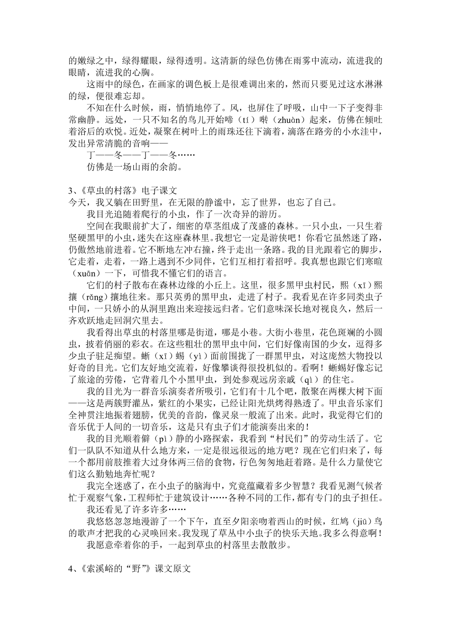 人教版六年级语文上册课文.doc_第2页