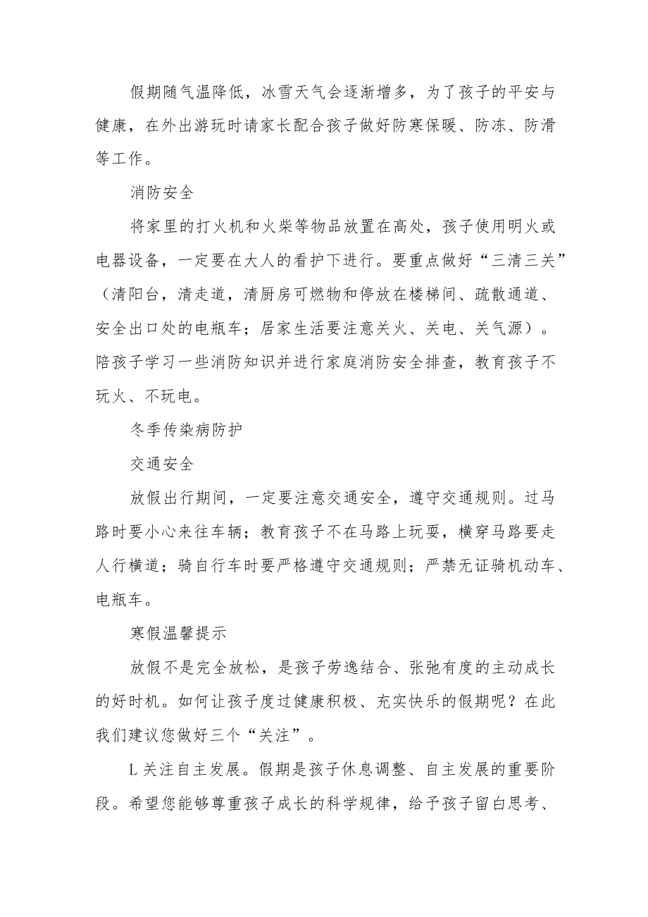 实验幼儿园2023年寒假放假致家长的一封信八篇.docx_第3页