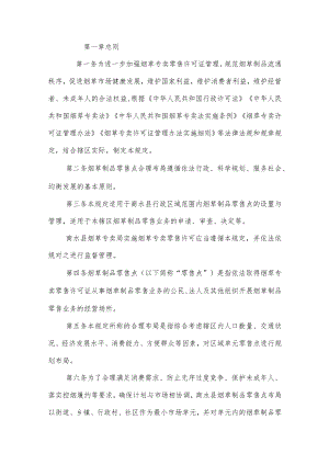 周口市商水县烟草制品零售点合理布局规划(征求意见稿）.docx