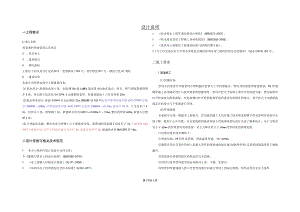 周家寨村美丽家园示范项目施工图设计说明.docx