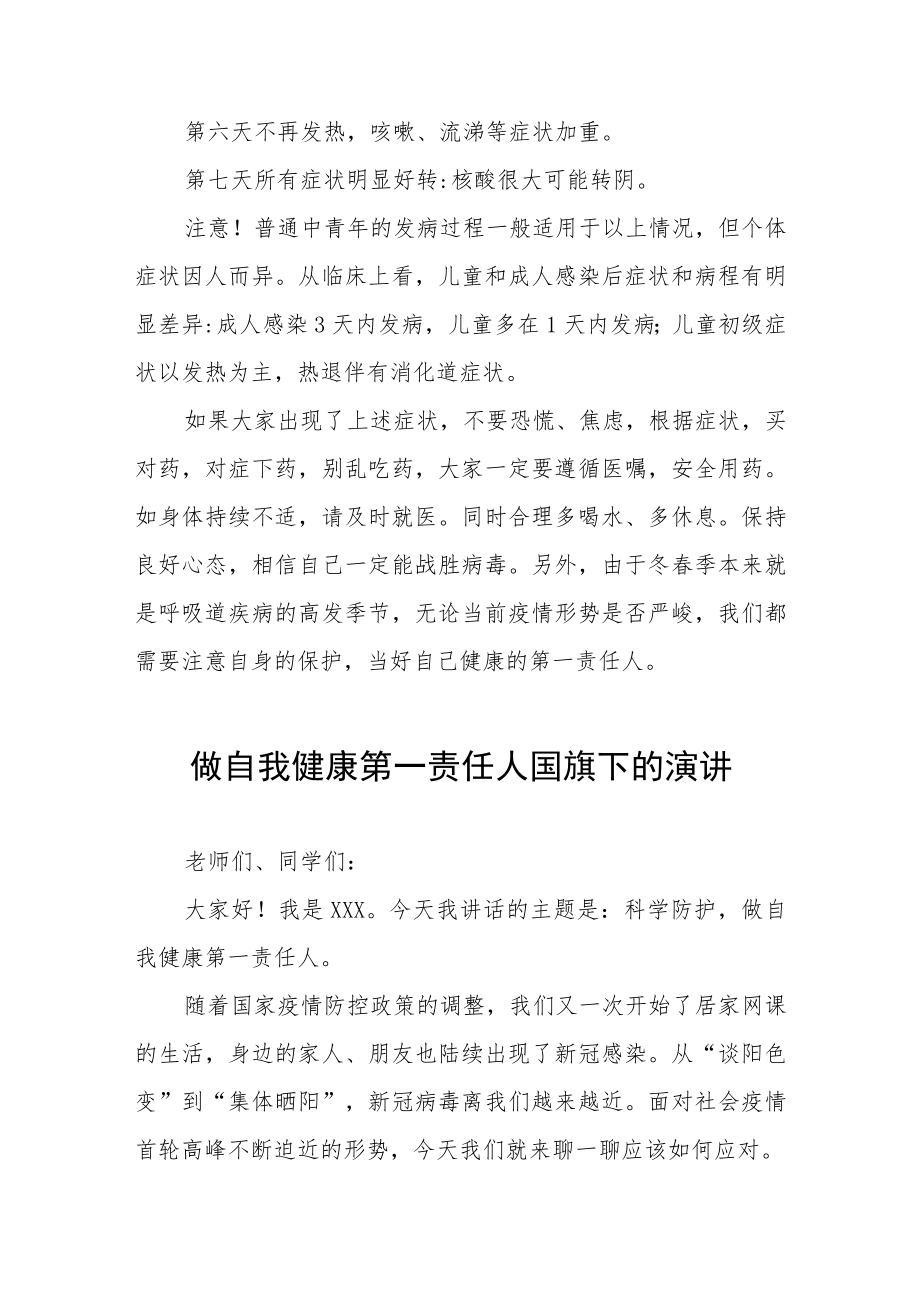 当好自己健康的第一责任人国旗下演讲四篇合集.docx_第3页