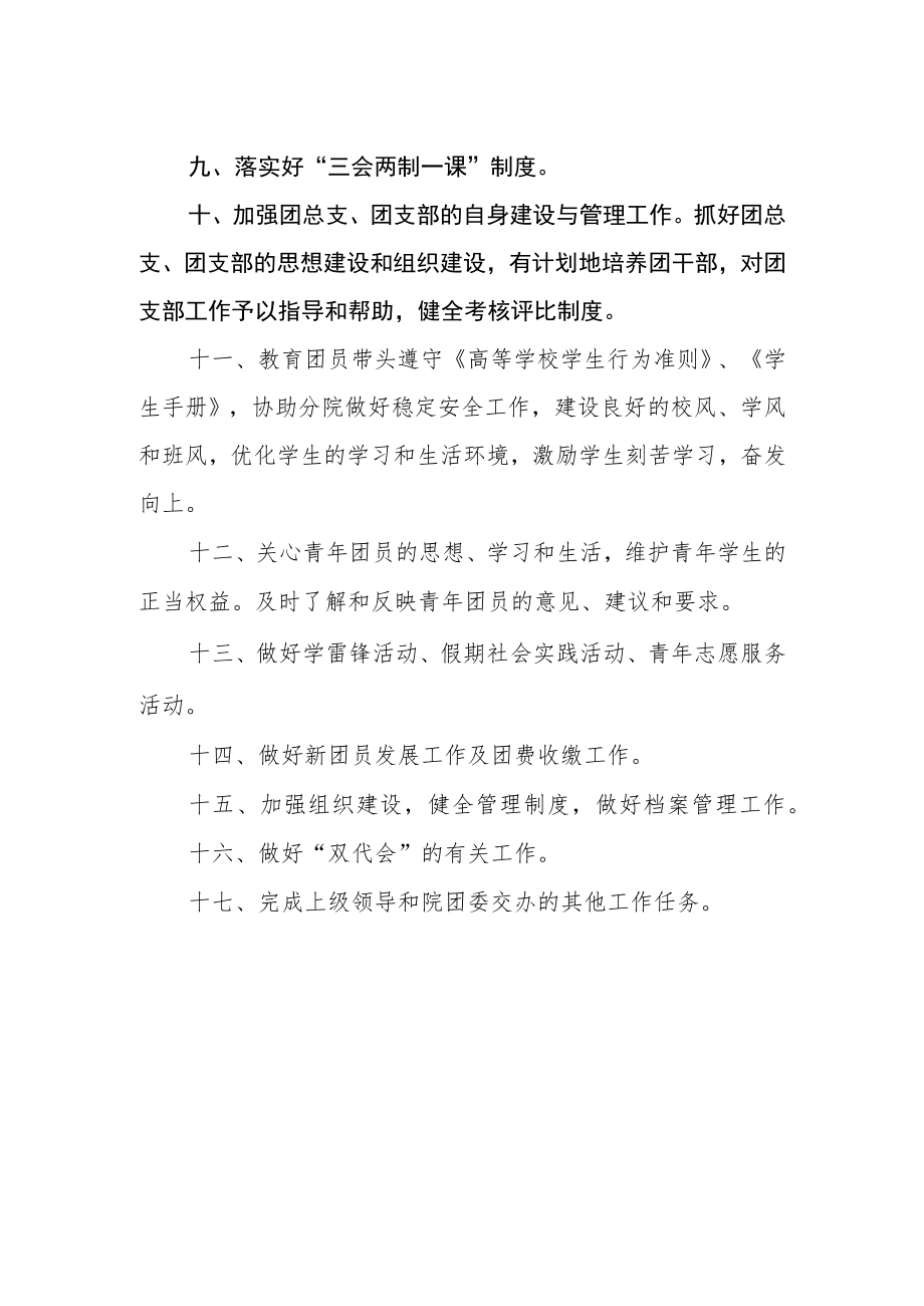 学院团总支岗位职责.docx_第2页