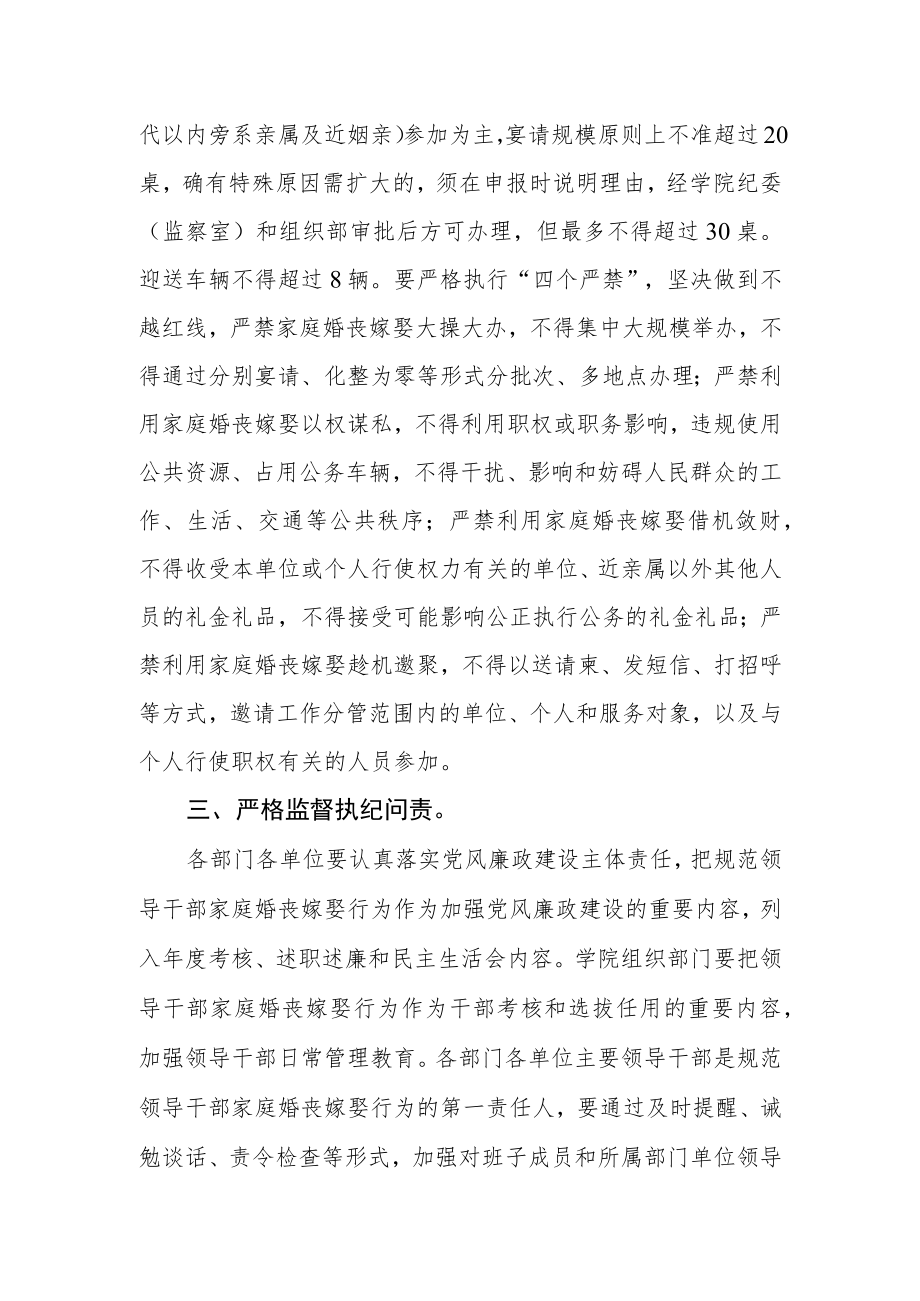 关于规范领导干部家庭婚丧嫁娶行为的暂行规定.docx_第2页