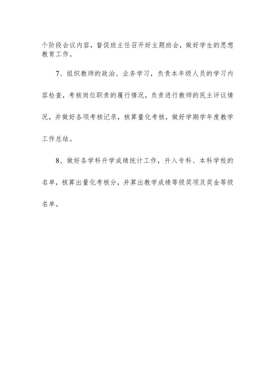 学校对口升学教学管理职责.docx_第2页