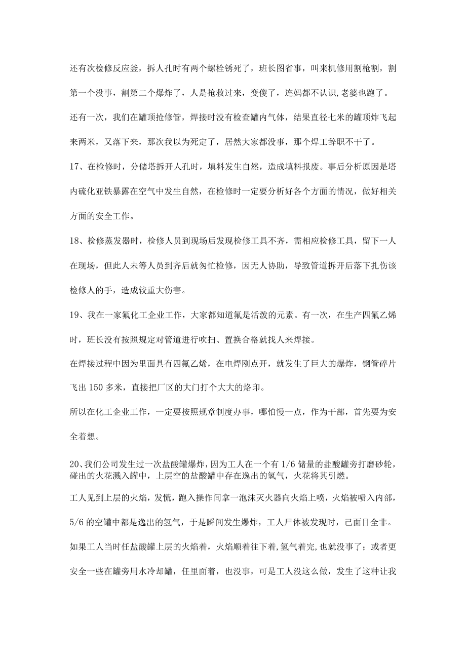 化工装置检修安全事故案例.docx_第3页