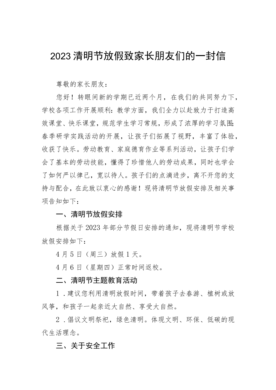 学校2023年清明节放假通知三篇合集.docx_第1页