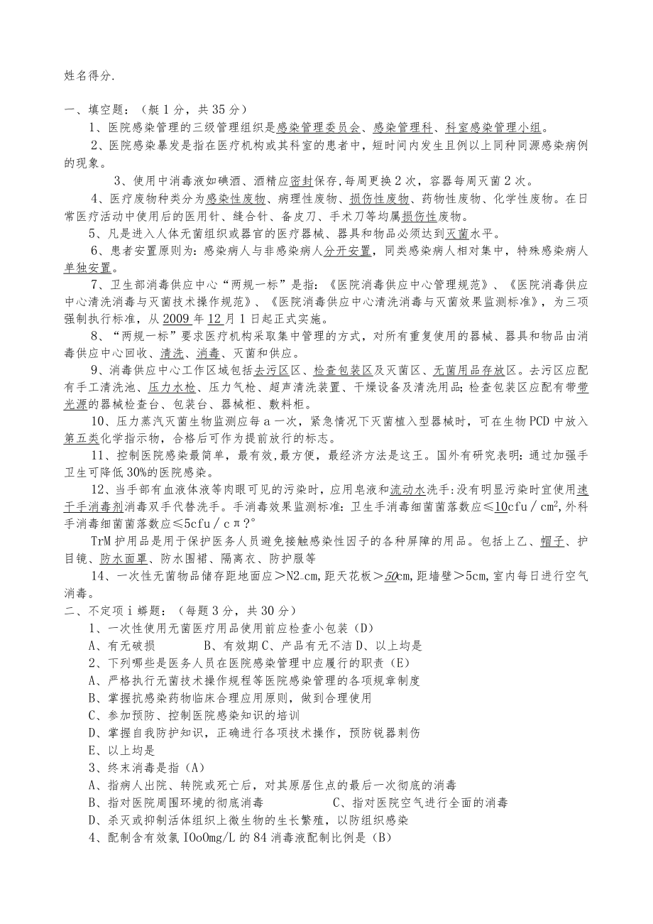 医院感染管理知识培训试题(含答案).docx_第1页