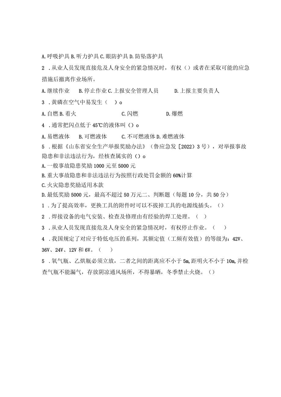 商超企业操作人员考试题及答案.docx_第2页