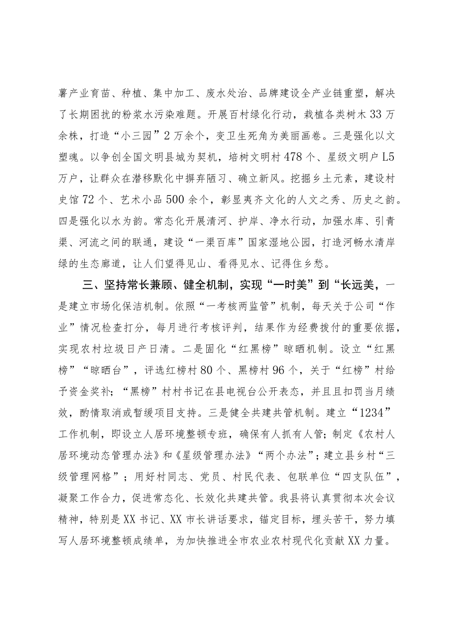县委书记在市委农村工作会议上的发言.docx_第2页