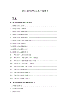 医院消毒供应室工作制度2.docx