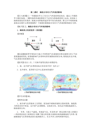 《第二节　气压带和风带》教学设计（第二课时）.docx