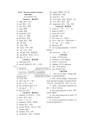 八年级英语上册unit8习题单元知识背记手册.doc