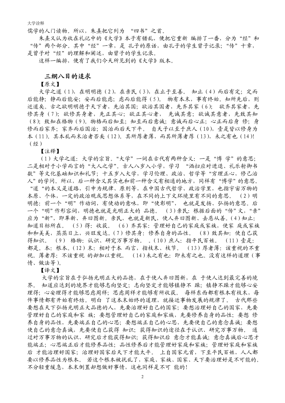 《大学》诠释 (2).doc_第2页