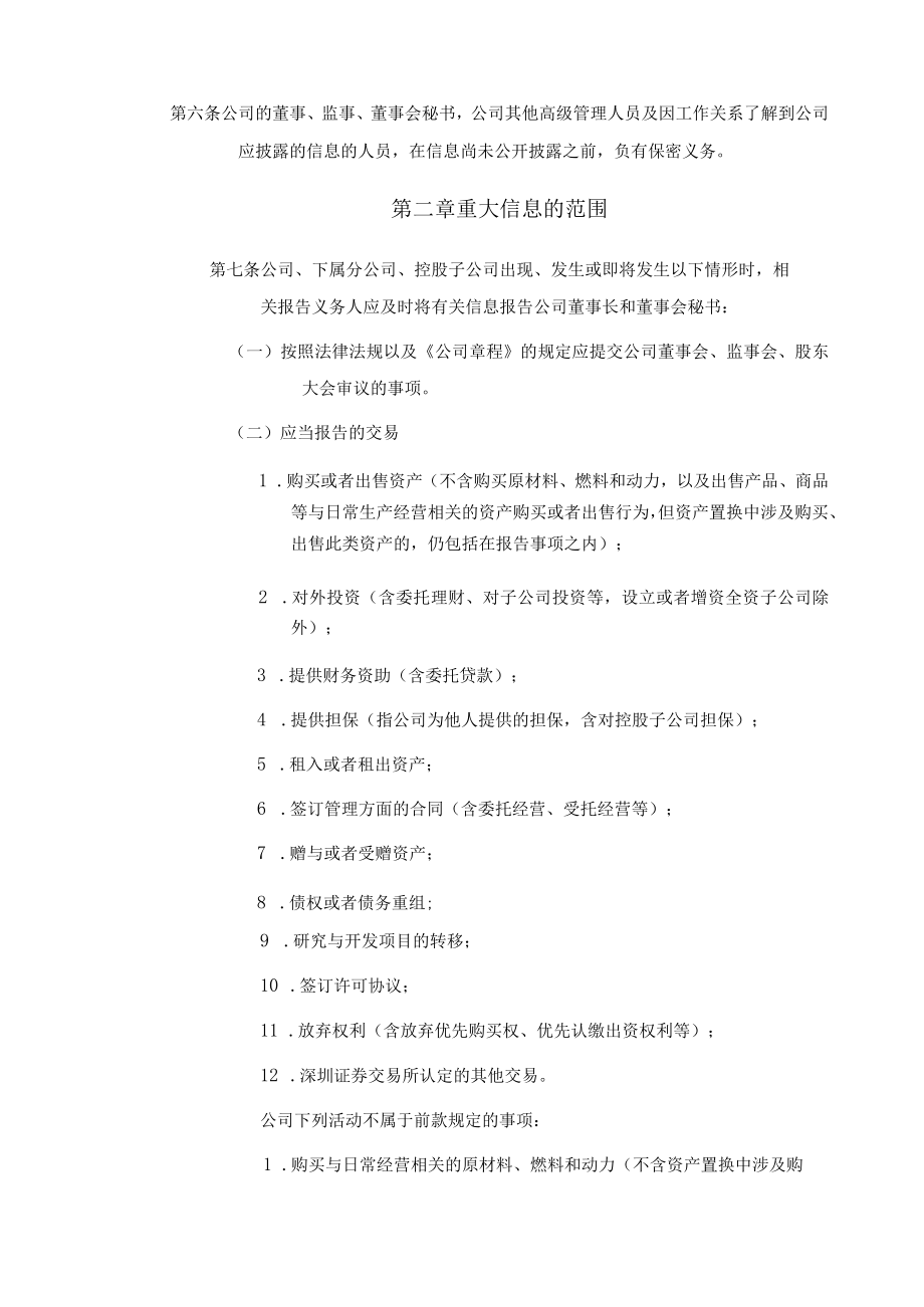 凯格精机：重大信息内部报告制度.docx_第2页