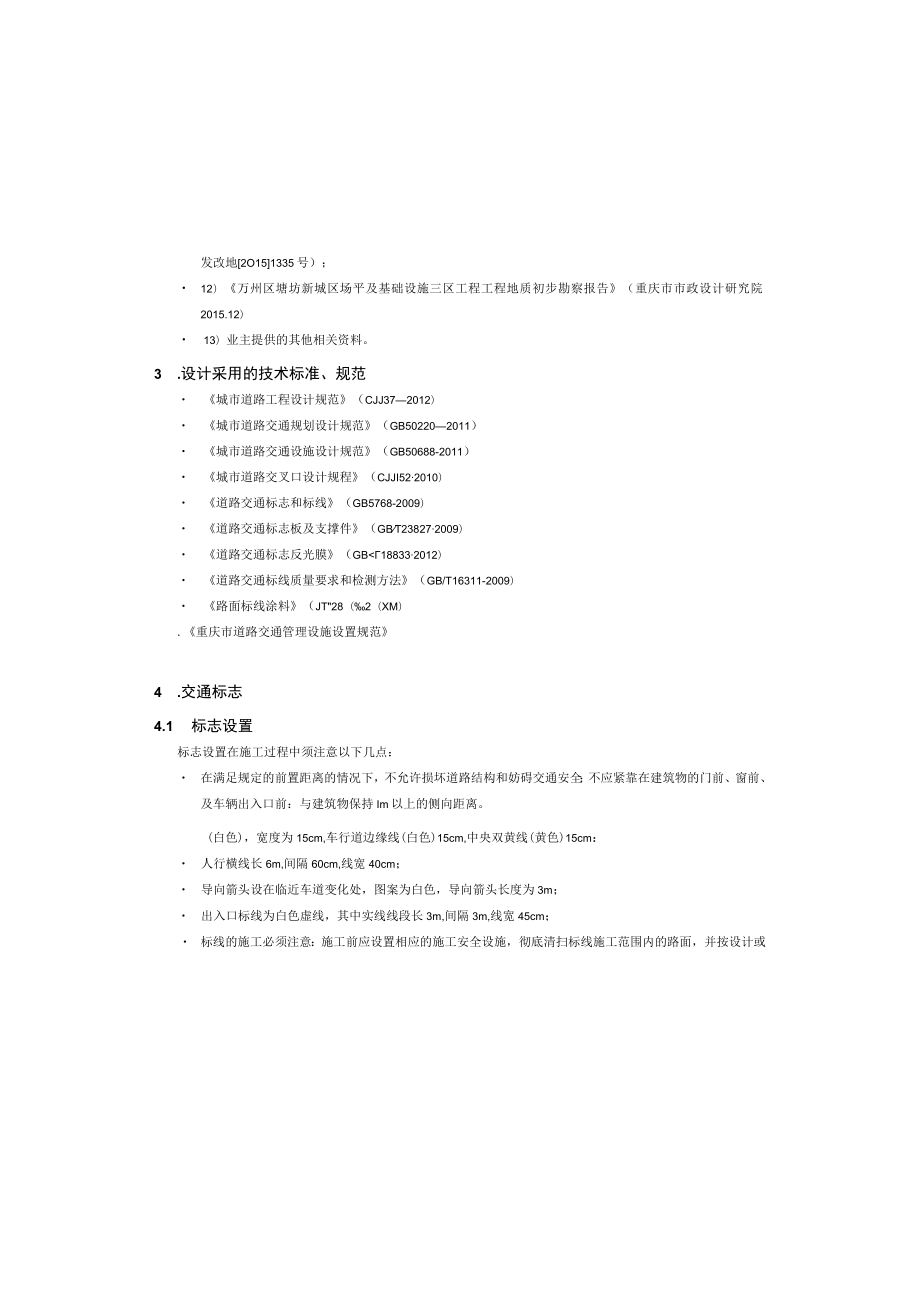 塘坊新城区场平及基础设施三区工程--交通工程施工图设计说明.docx_第3页