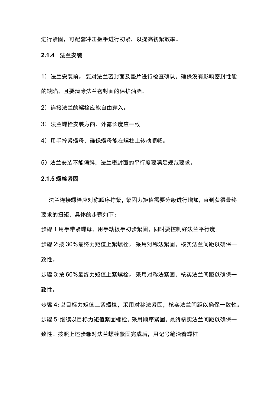 化工装置工艺管道法兰.docx_第3页