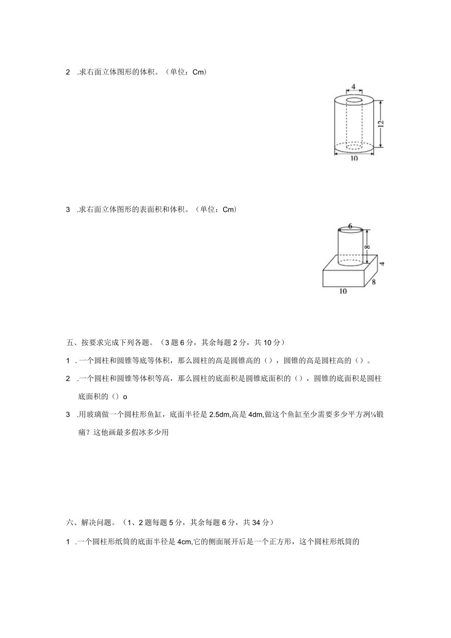 圆柱和圆锥单元测试卷.docx_第3页