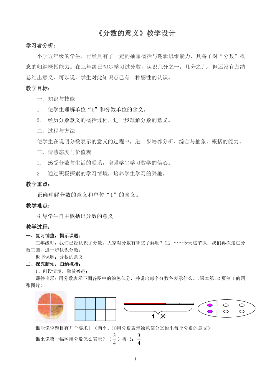 分数的意义教学设计 (2).doc_第1页