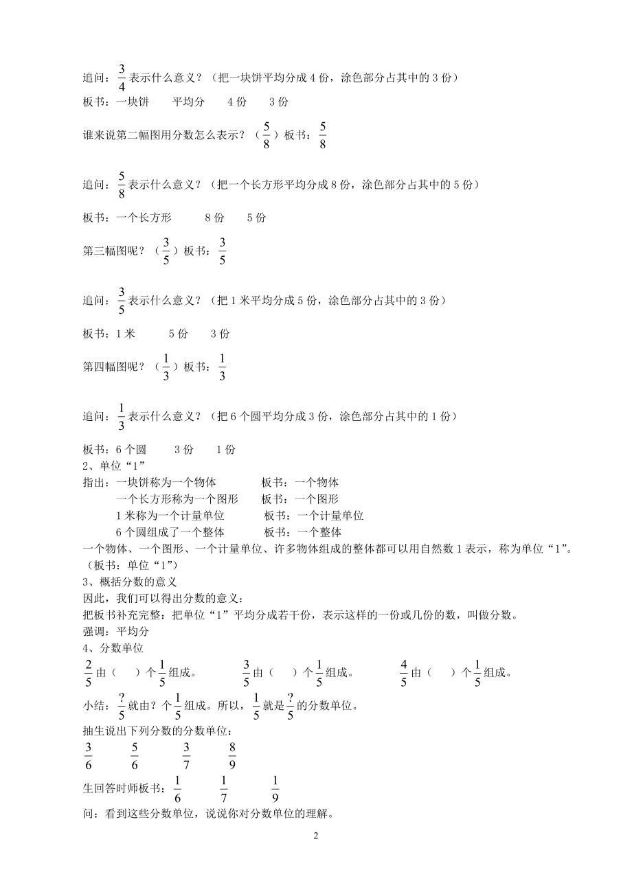 分数的意义教学设计 (2).doc_第2页