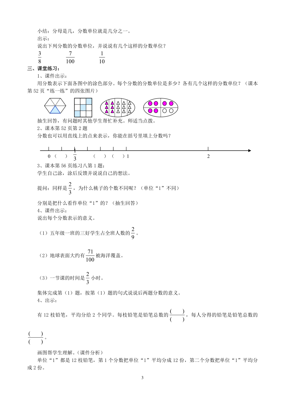 分数的意义教学设计 (2).doc_第3页