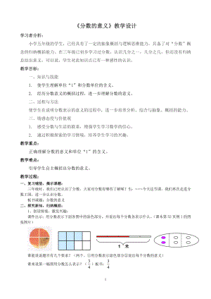 分数的意义教学设计 (2).doc