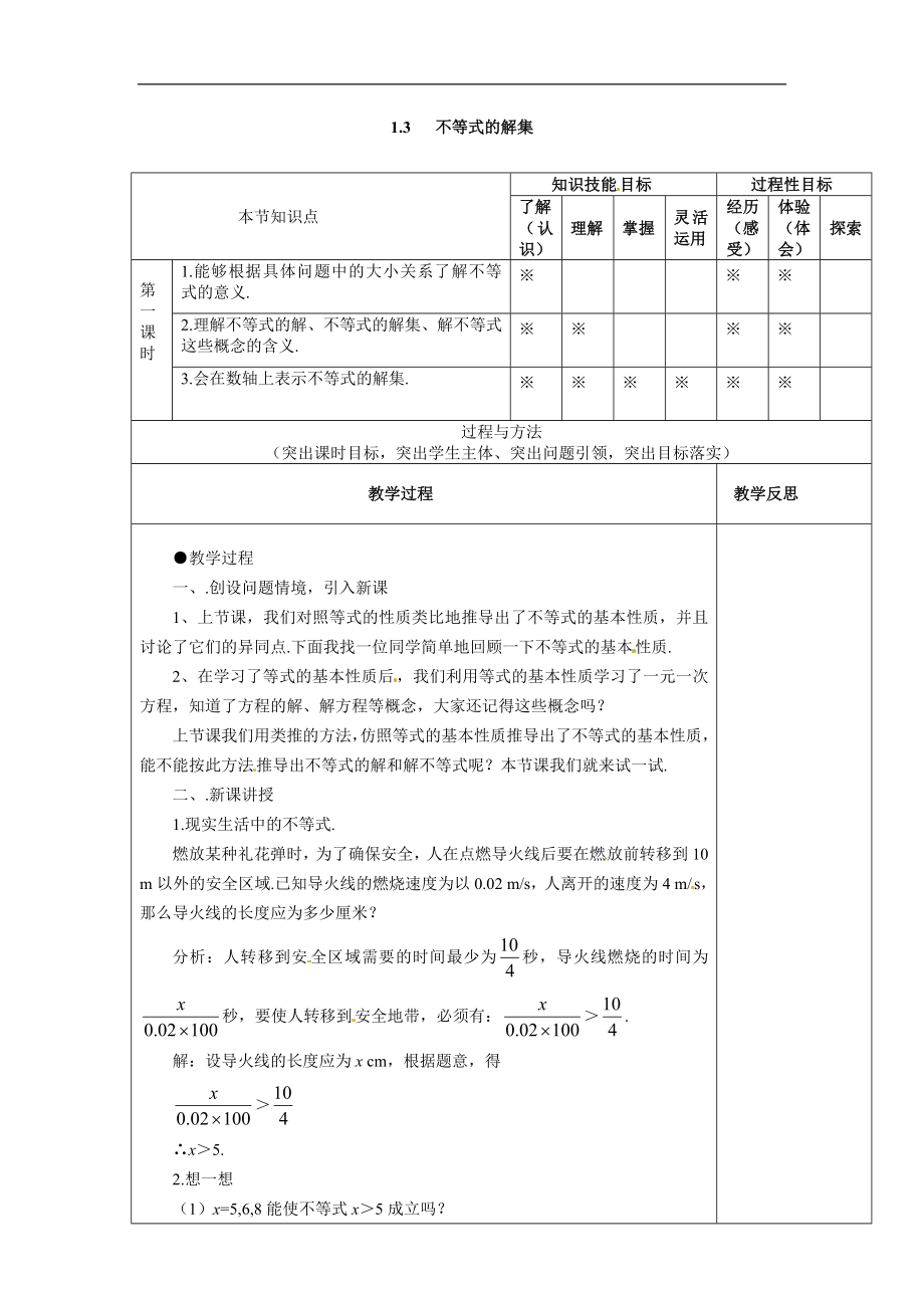 13不等式的解集教案2.doc_第1页