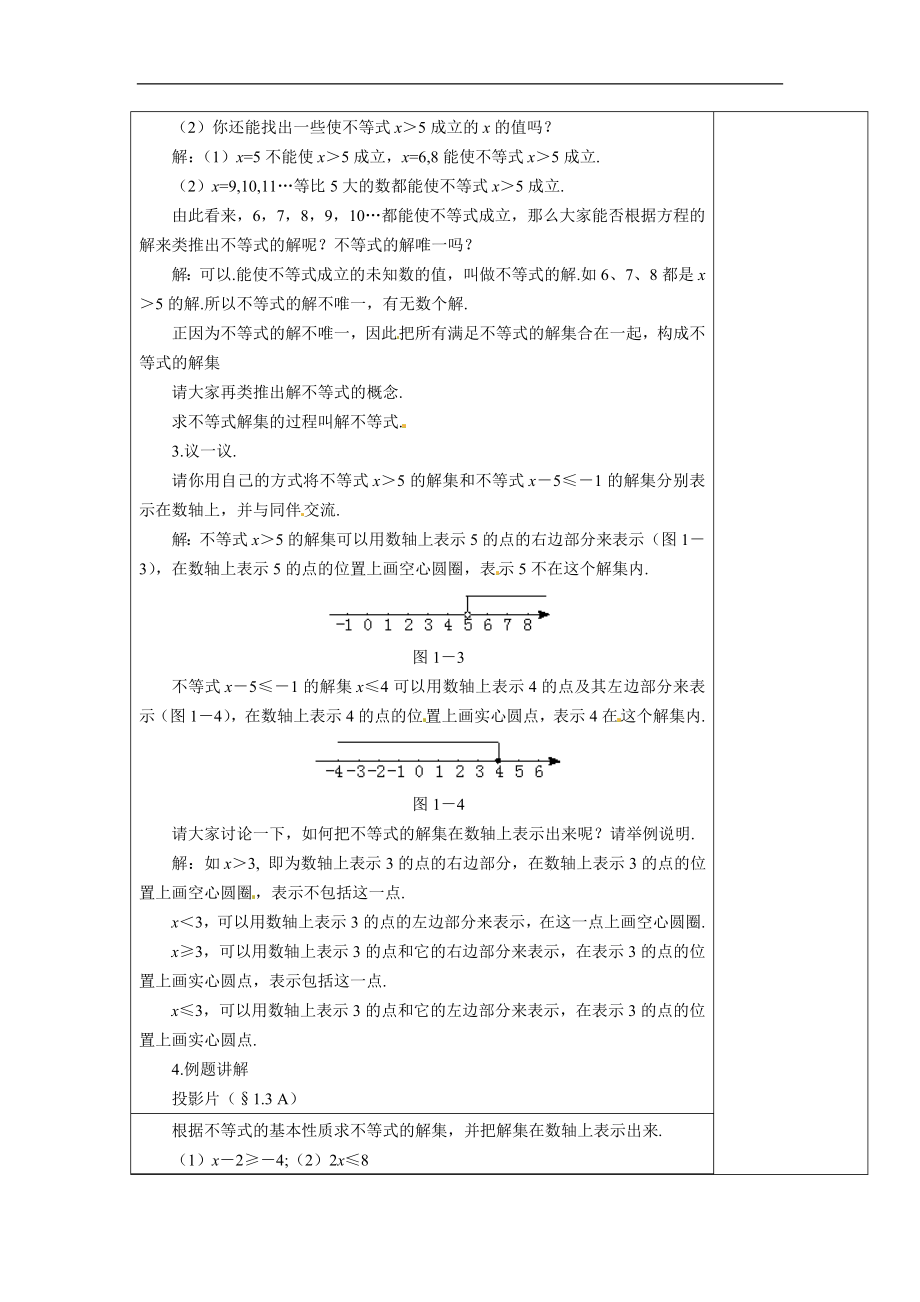 13不等式的解集教案2.doc_第2页