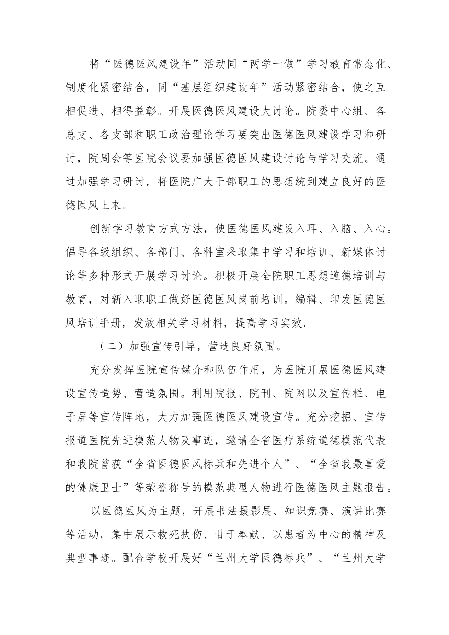 医德医风专项整治活动方案七篇.docx_第3页