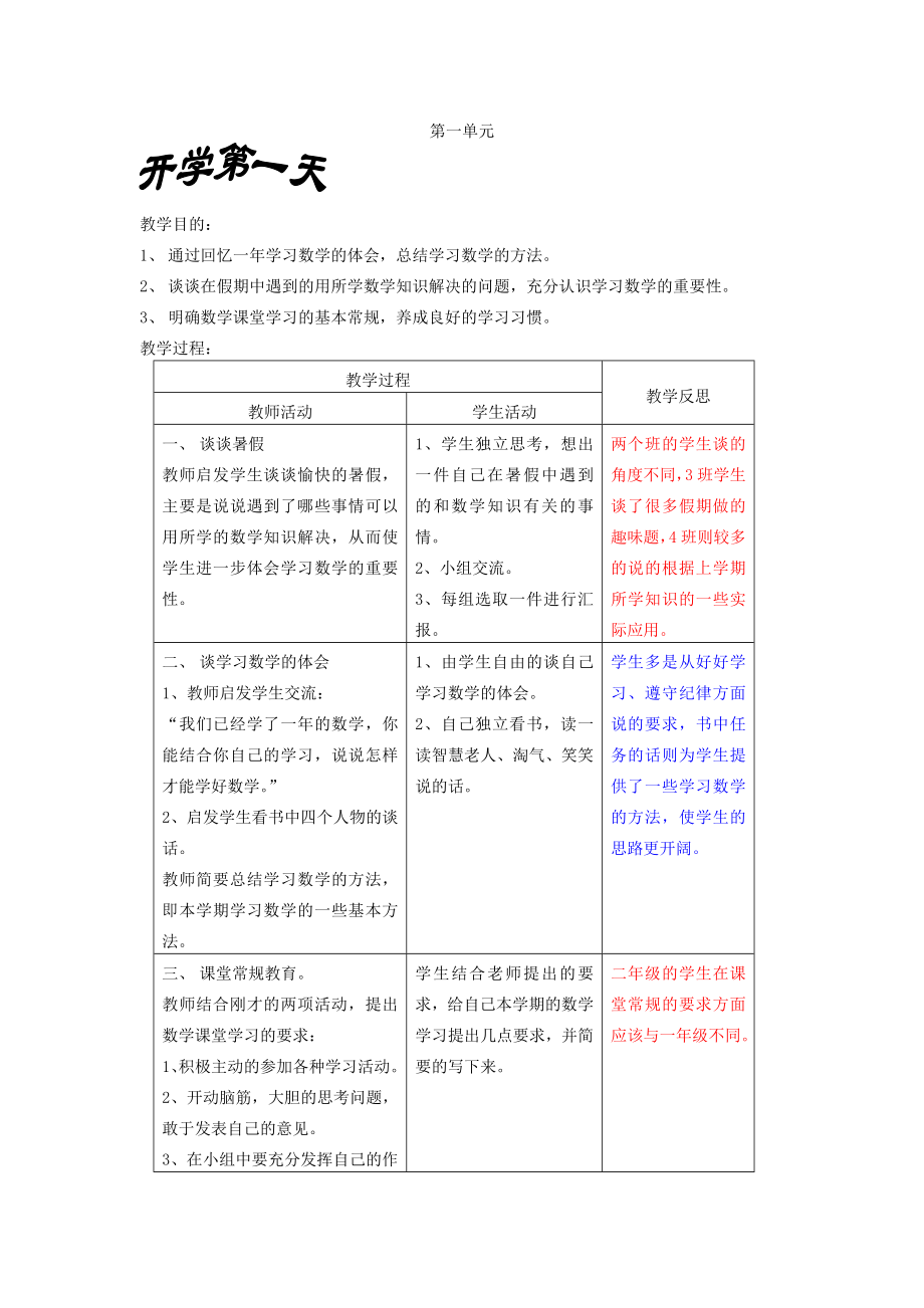 北师大版小学数学二年级上教案表格式全教学反思吐血推荐值得拥有.doc_第1页