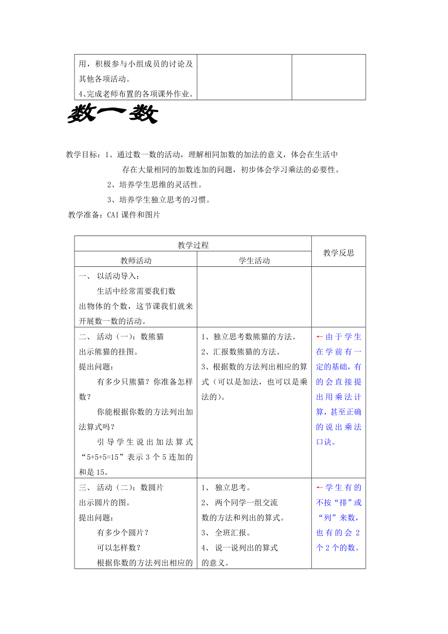 北师大版小学数学二年级上教案表格式全教学反思吐血推荐值得拥有.doc_第2页