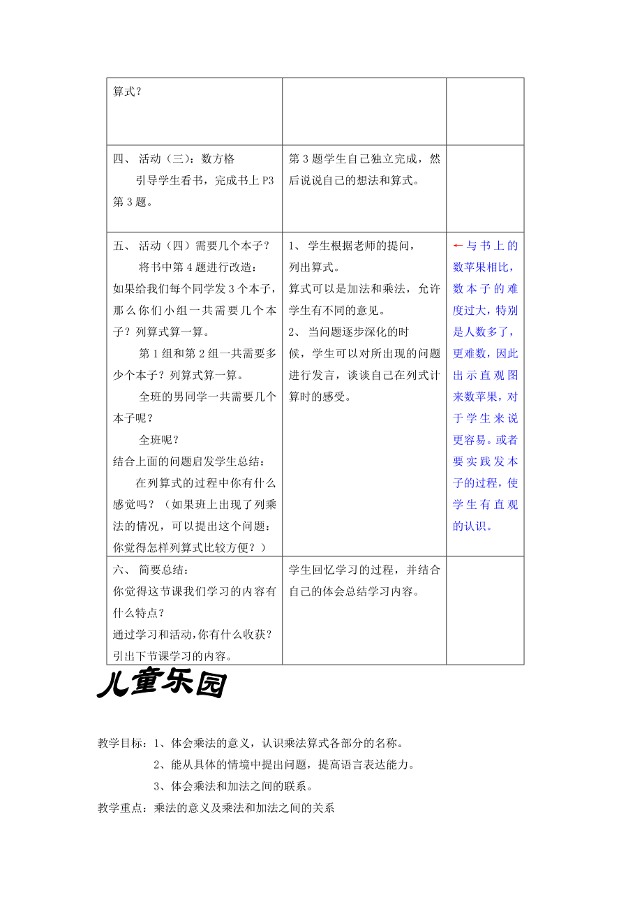 北师大版小学数学二年级上教案表格式全教学反思吐血推荐值得拥有.doc_第3页