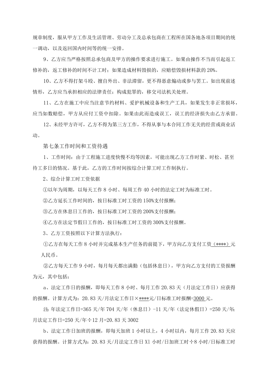 出国劳务合同2模板.docx_第3页