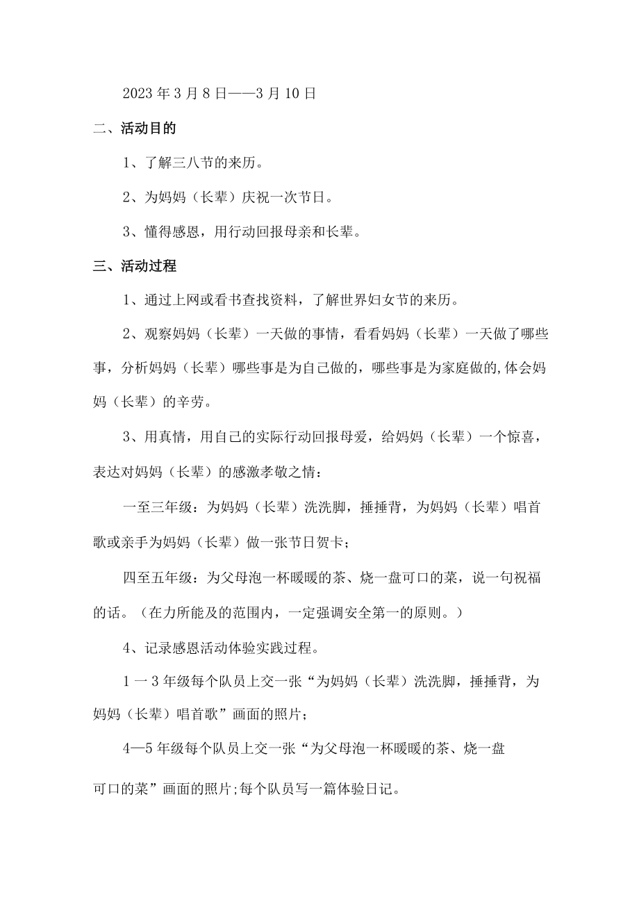 学校2023年庆祝三八节活动专项方案 精编汇编9份.docx_第3页