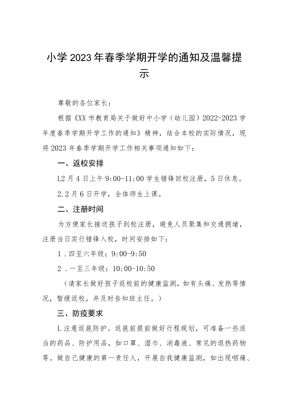 学校2023年春季开学疫情防控指南八篇.docx_第1页