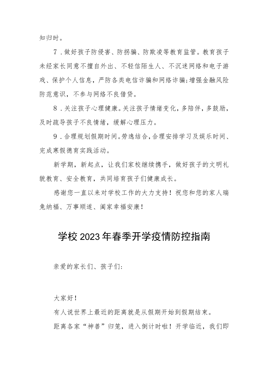 学校2023年春季开学疫情防控指南八篇.docx_第3页