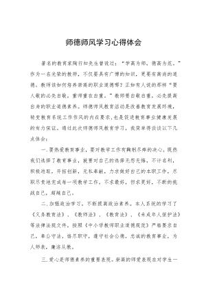 2023年师德师风学习培训心得体会五篇例文.docx